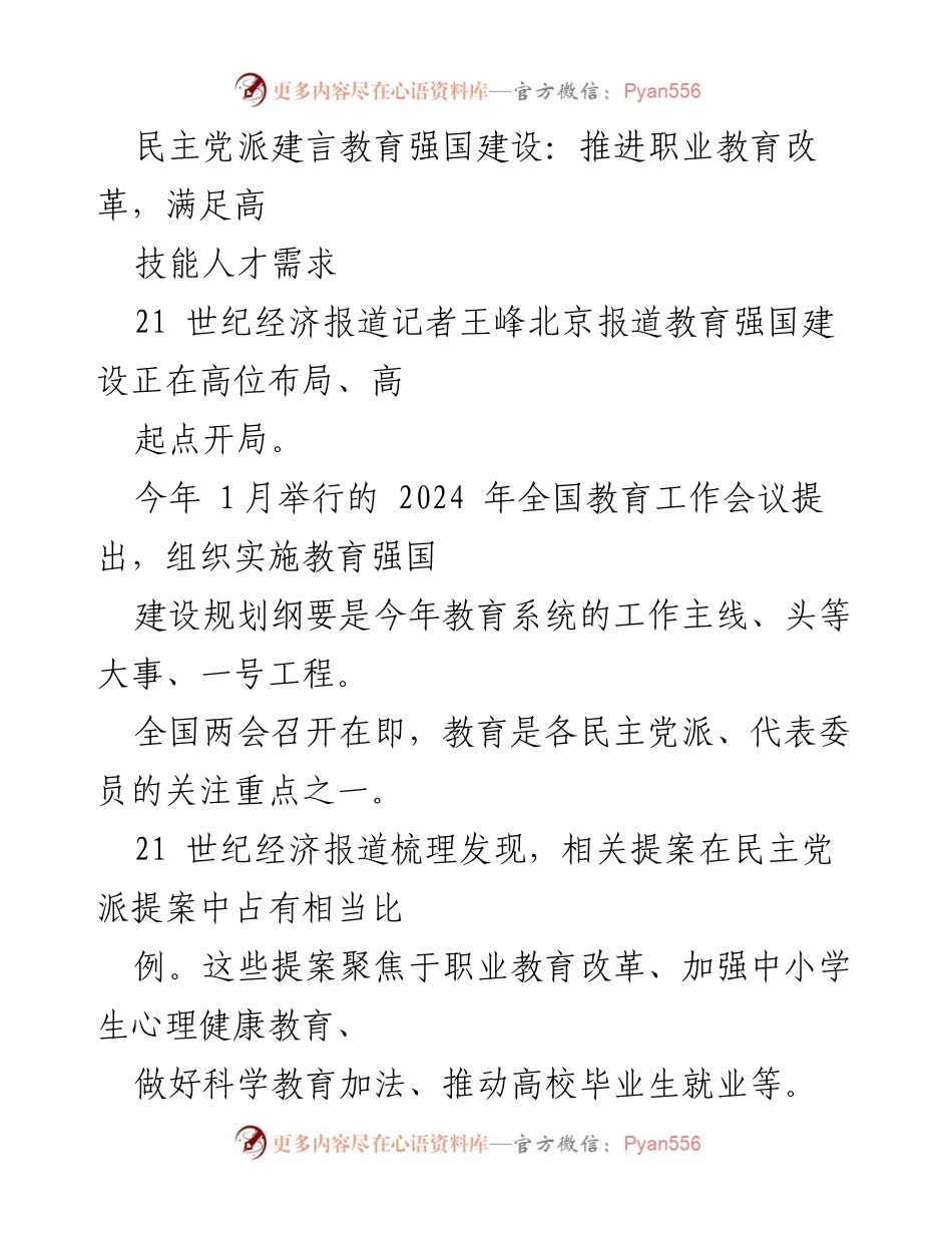 [提案] 全国两会 - 推进职业教育改革以满足高技能人才需求.docx_第1页