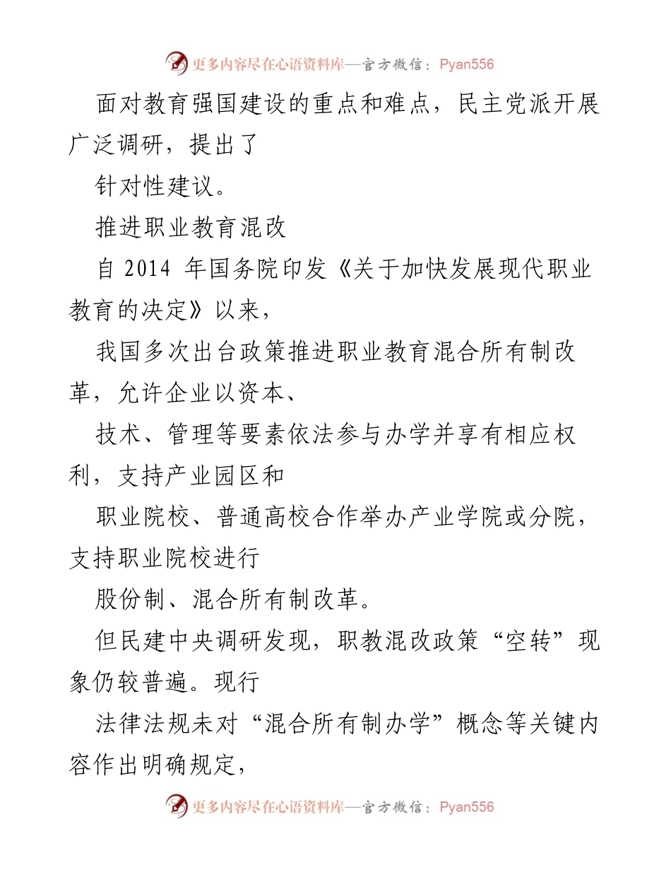 [提案] 全国两会 - 推进职业教育改革以满足高技能人才需求.docx_第2页