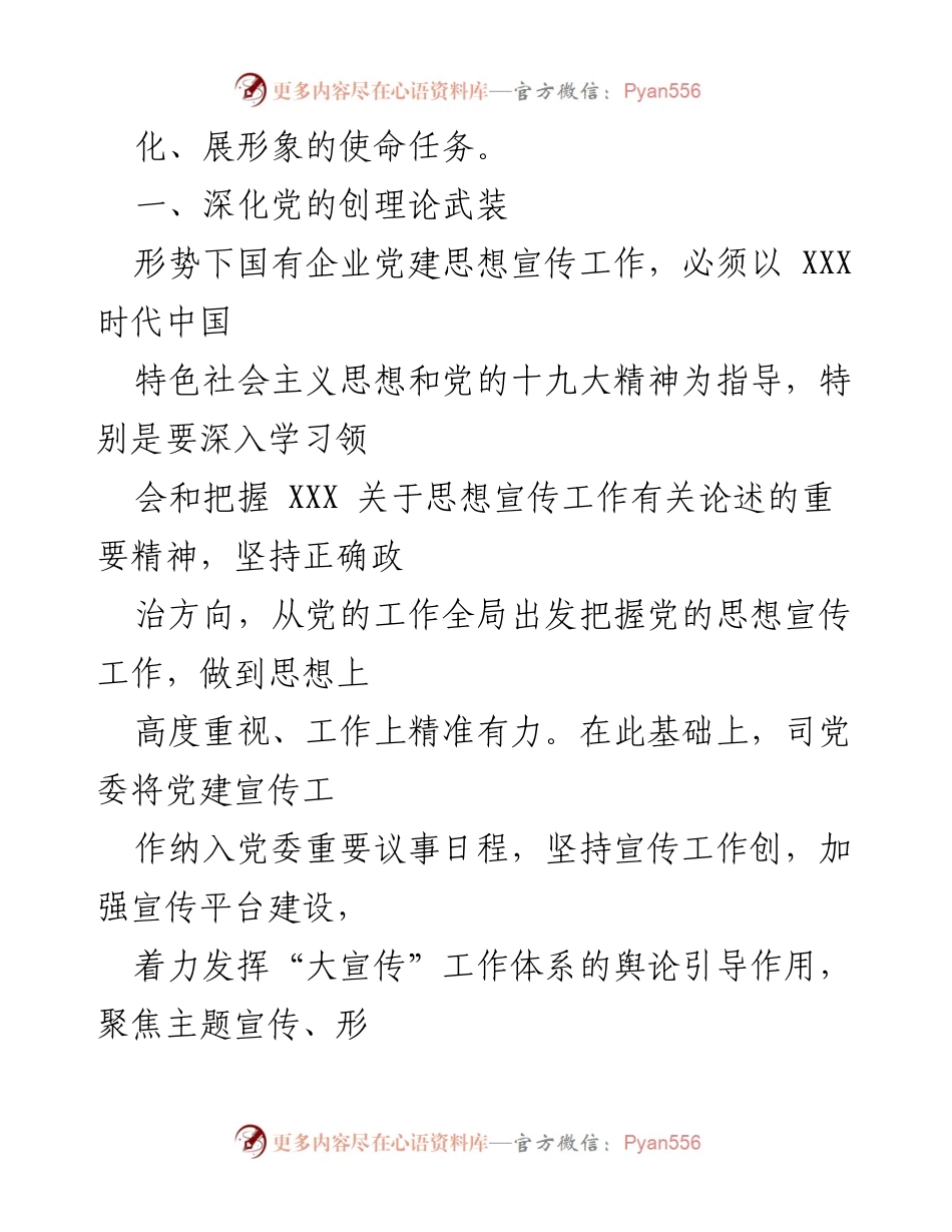 [经验材料] 党建宣传工作 - 构建“大宣传”工作格局，提升党建宣传效能.docx_第2页