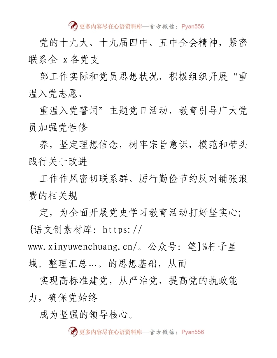 [活动方案] 主题党日活动 - 庆祝建党百年“重温入党志愿、重温入党誓词”活动实施方案.docx_第2页
