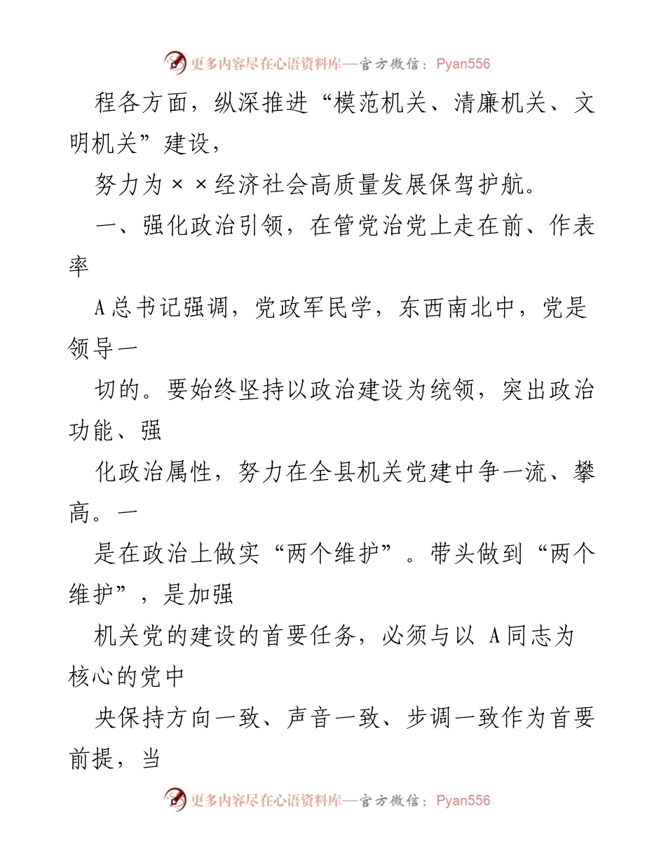 [研讨材料] 党建工作研讨会 - 高质量党建引领市场监管高质量发展.docx_第2页