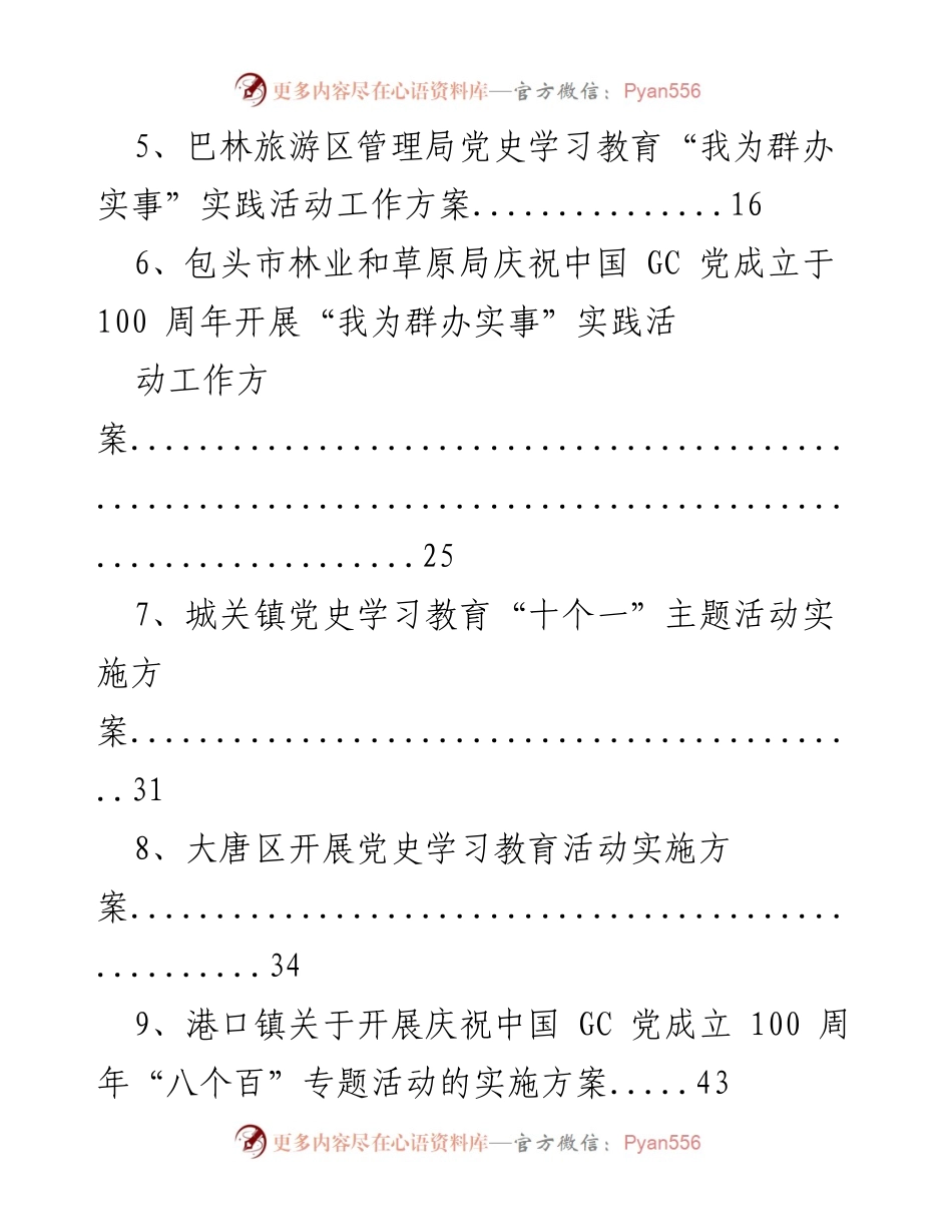 [活动方案] 七一建党节 - 七一建党节庆祝活动方案汇编_1.docx_第2页