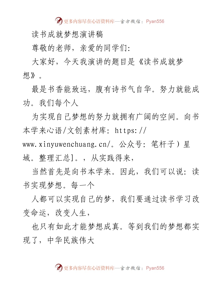 [演讲稿] 学校活动 - 读书成就梦想.docx_第1页