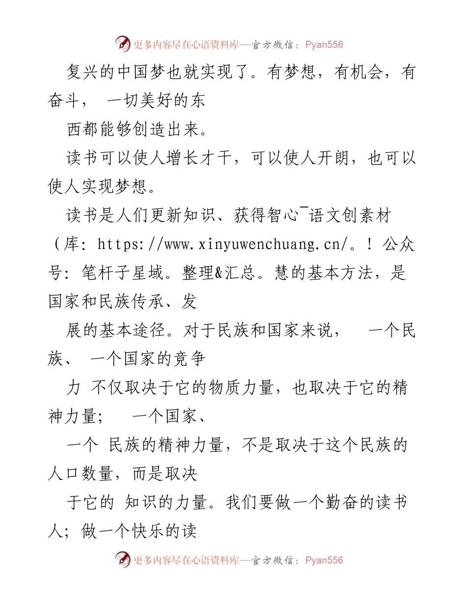 [演讲稿] 学校活动 - 读书成就梦想.docx_第2页