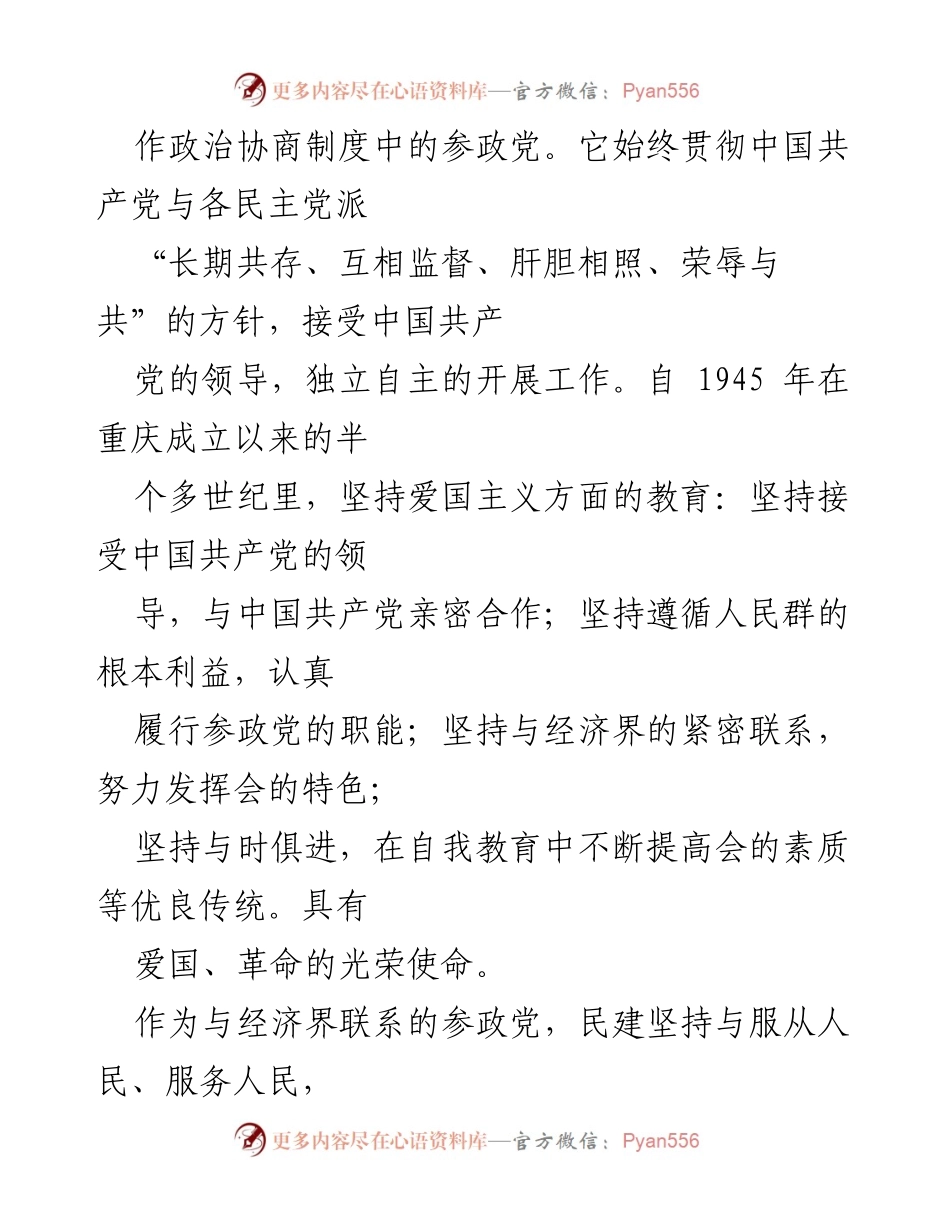[申请书] 民建入会 - 加入中国民主建国会的决心与信念.docx_第2页