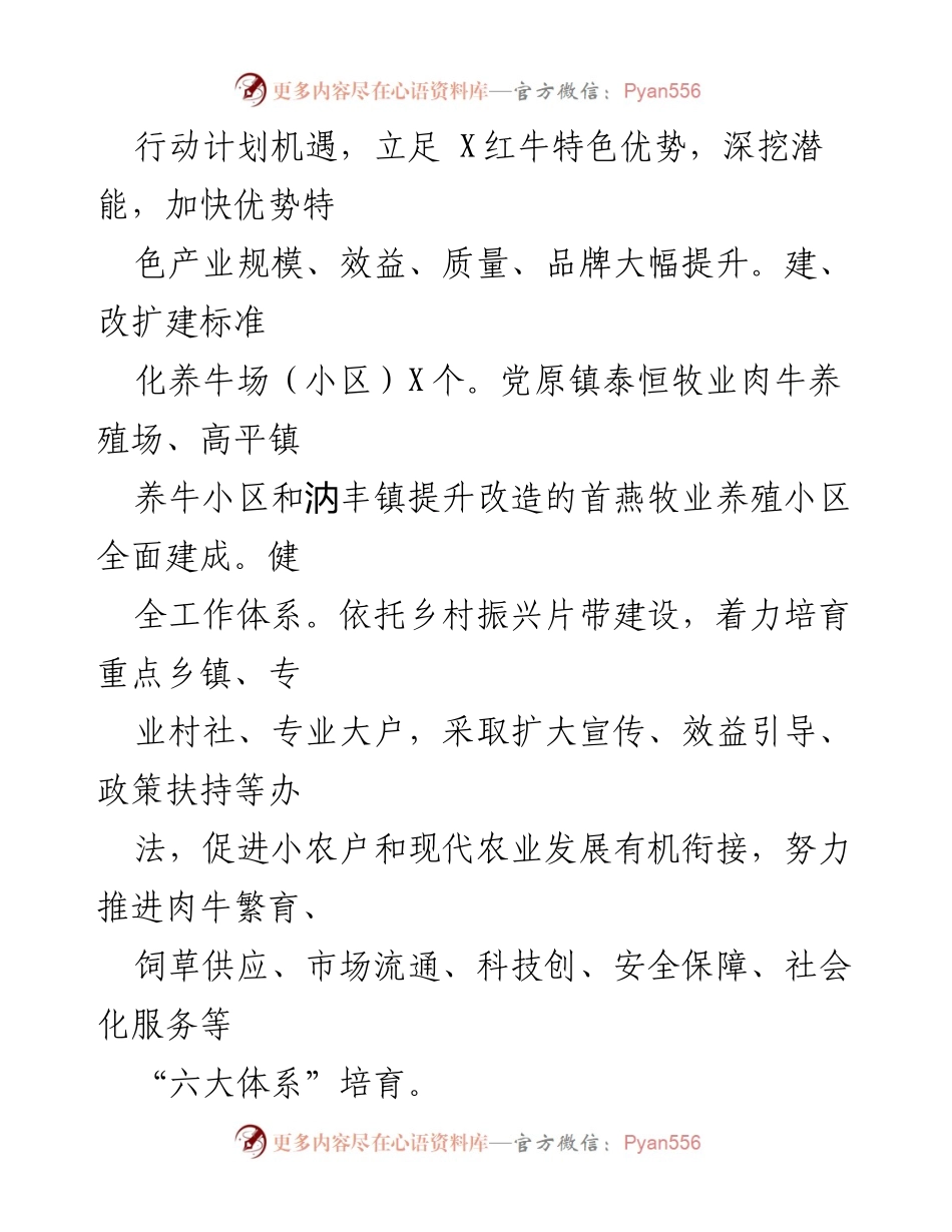 [经验材料] 产业发展 - 壮大牛产业的“四篇文章”实施经验.docx_第2页