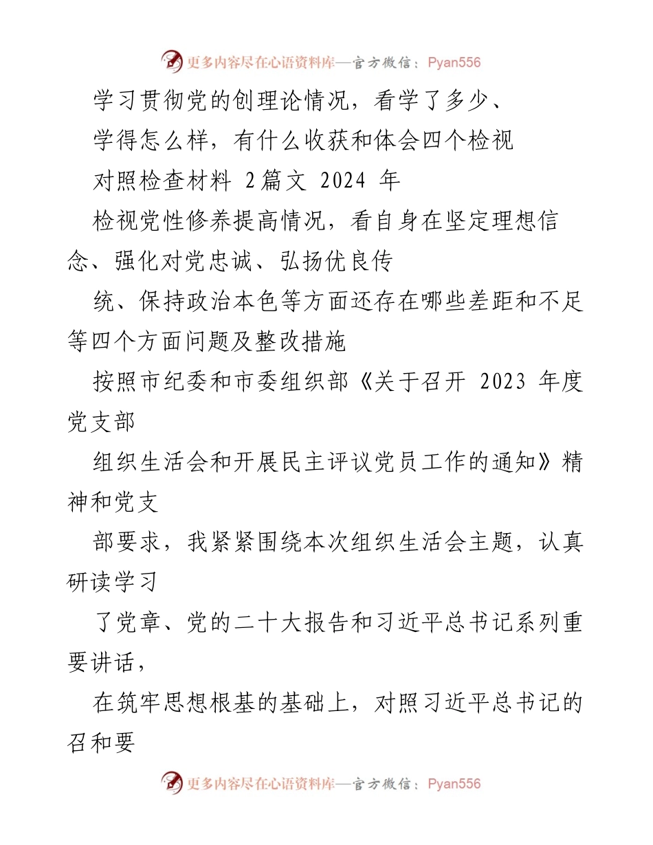 [检查材料] 党支部组织生活会 - 学习贯彻党的理论与党性修养自查报告.docx_第1页