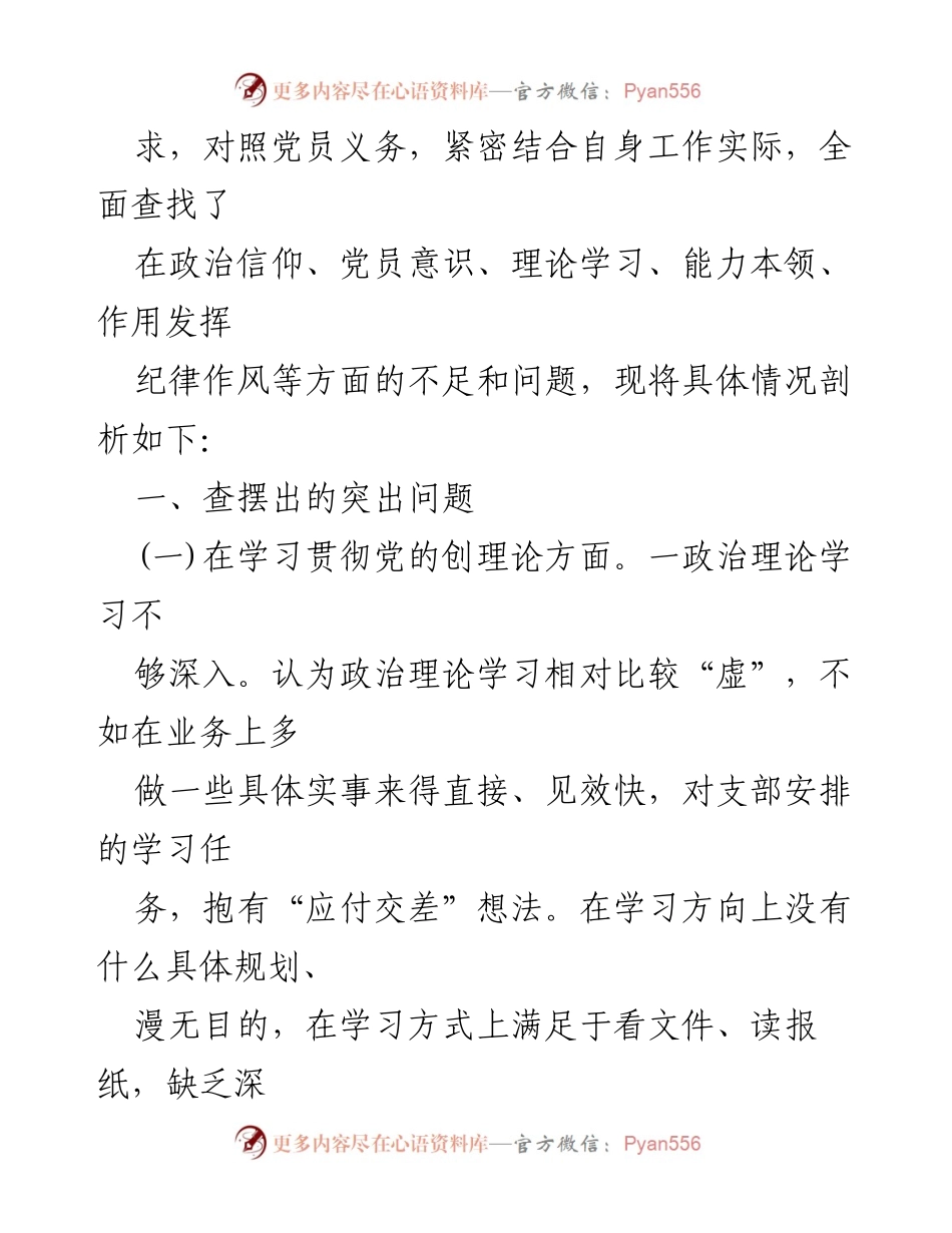 [检查材料] 党支部组织生活会 - 学习贯彻党的理论与党性修养自查报告.docx_第2页