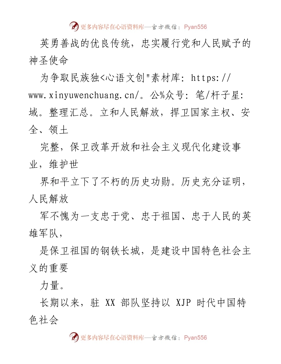 [慰问信] 建军节 - 向驻军及退役军人致以节日祝贺与慰问.docx_第2页