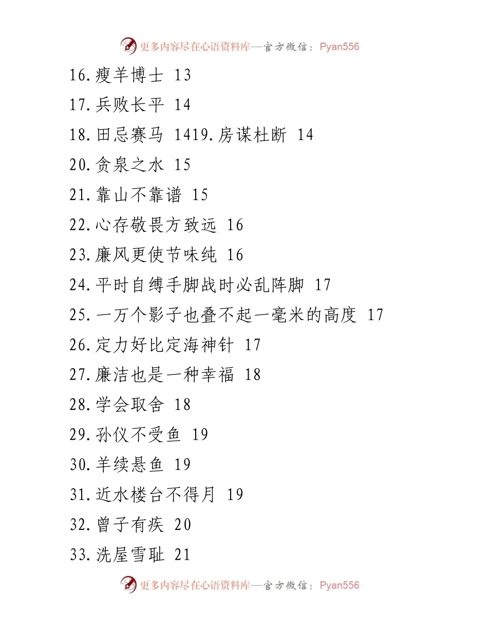 [素材汇编] 故事创作 - 必备故事素材汇编（216个）.docx_第2页