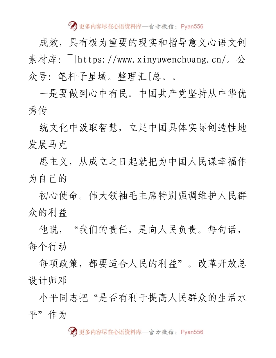 [研讨交流材料] 主题教育 - 践行宗旨，为民造福，树立正确的政绩观.docx_第2页