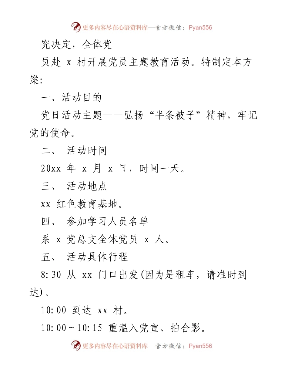 [活动方案] 党日活动 - 赴红色教育基地庆祝建党102周年主题党日活动方案.docx_第2页