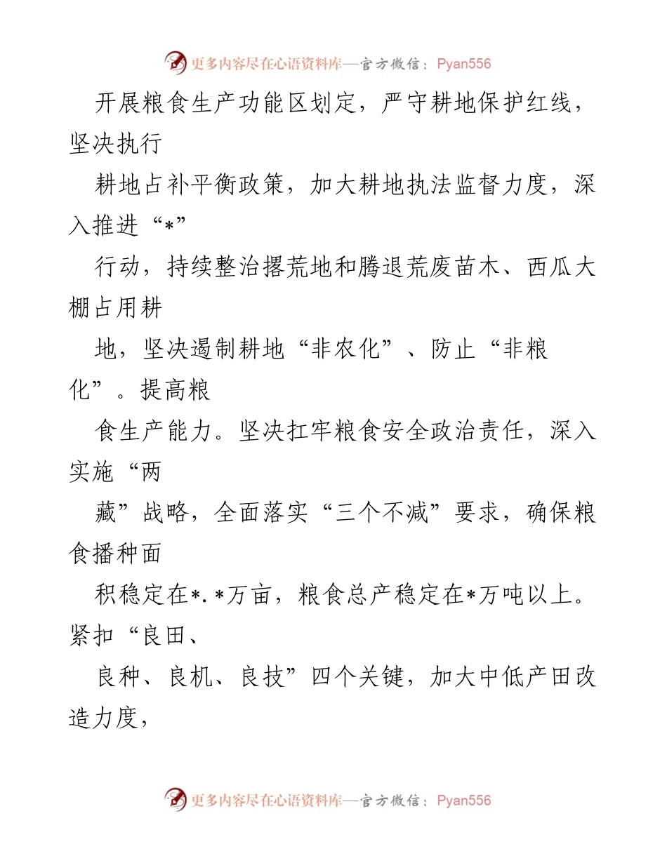 [经验交流] 农业发展 - 持续壮大农业特色产业的实践与探索.docx_第2页