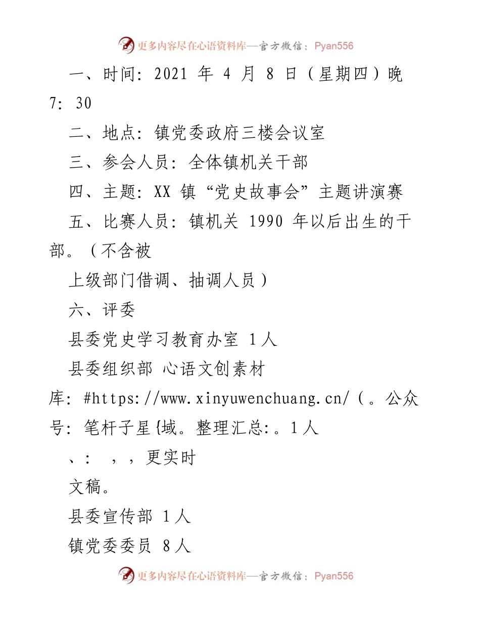 [活动方案] 党史学习教育 - 党史故事会主题讲演活动安排.docx_第2页