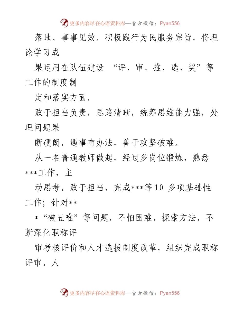 [自我鉴定] 领导干部 - 领导干部个人自我鉴定与未来努力方向.docx_第2页