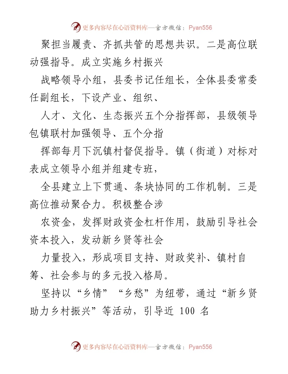 [经验交流材料] 党建与乡村振兴 - 抓党建促乡村振兴工作机制的探索与实践.docx_第2页
