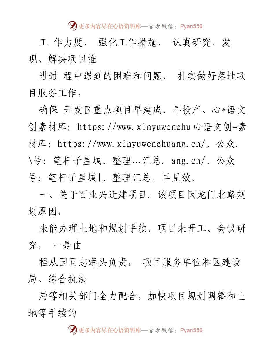 [纪要] 重点工业项目建设专题会议 - 加强重点工业项目建设服务与推进措施讨论.docx_第2页