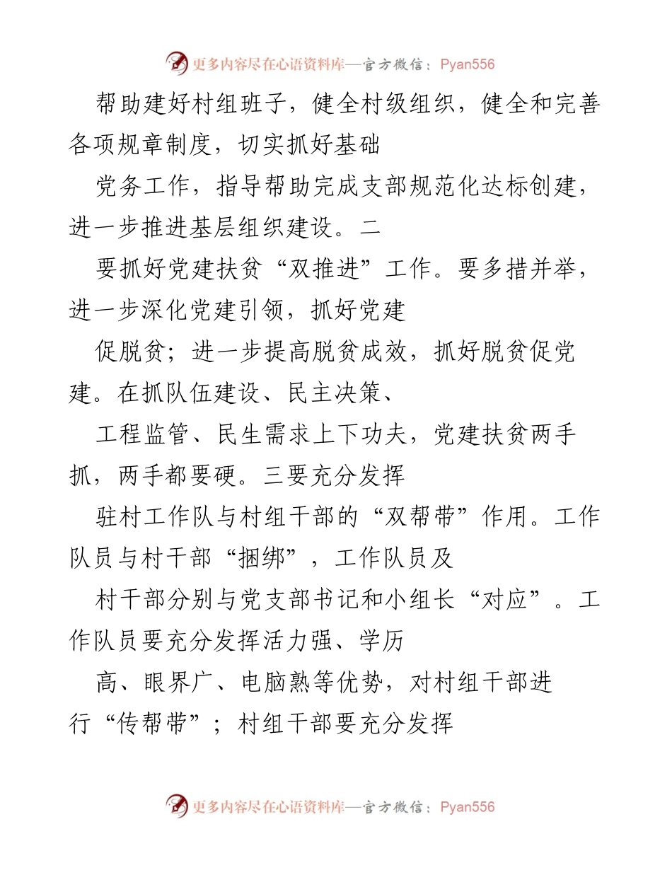 [经验材料] 脱贫攻坚工作 - 驻村工作队的“五大员”作用与实践.docx_第2页