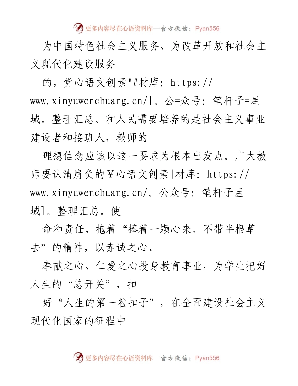 [演讲稿] 教师大会 - 做好时代“四有”教育者.docx_第2页