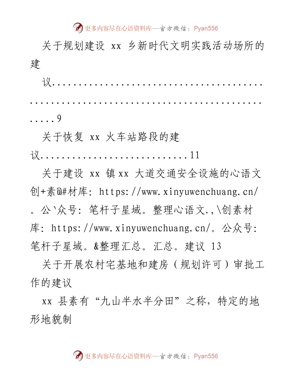 [社情民意材料] 政协工作会议 - 农村宅基地审批与建设建议汇编.docx_第2页