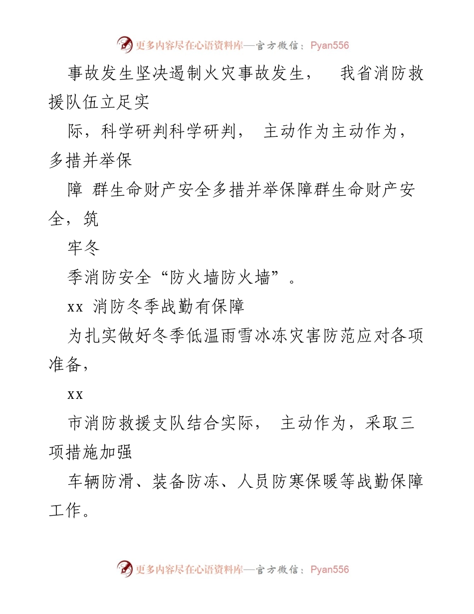 [简报] 消防安全 - 冬季消防安全措施汇编.docx_第2页