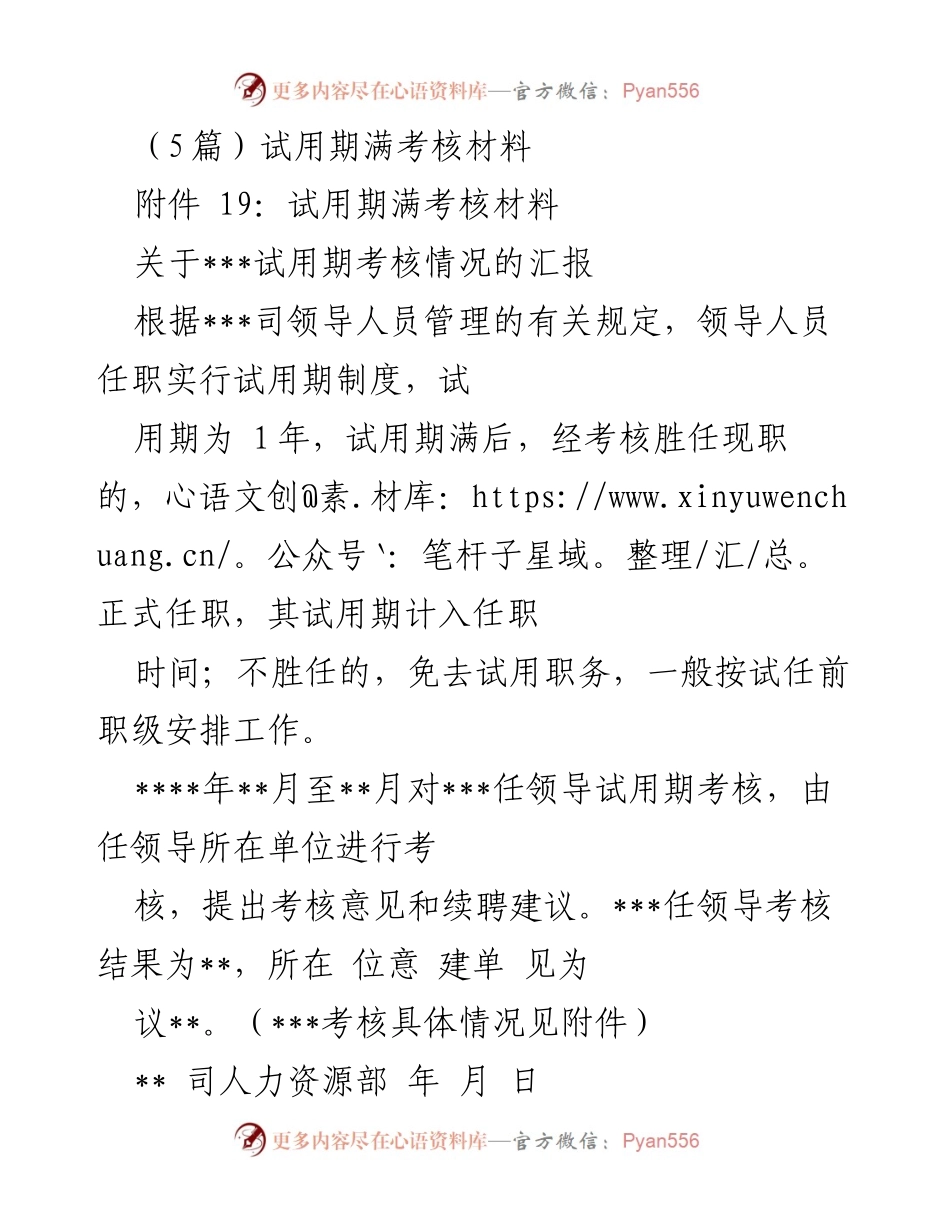 [考核报告] 试用期满 - 试用期满考核情况汇报.docx_第1页