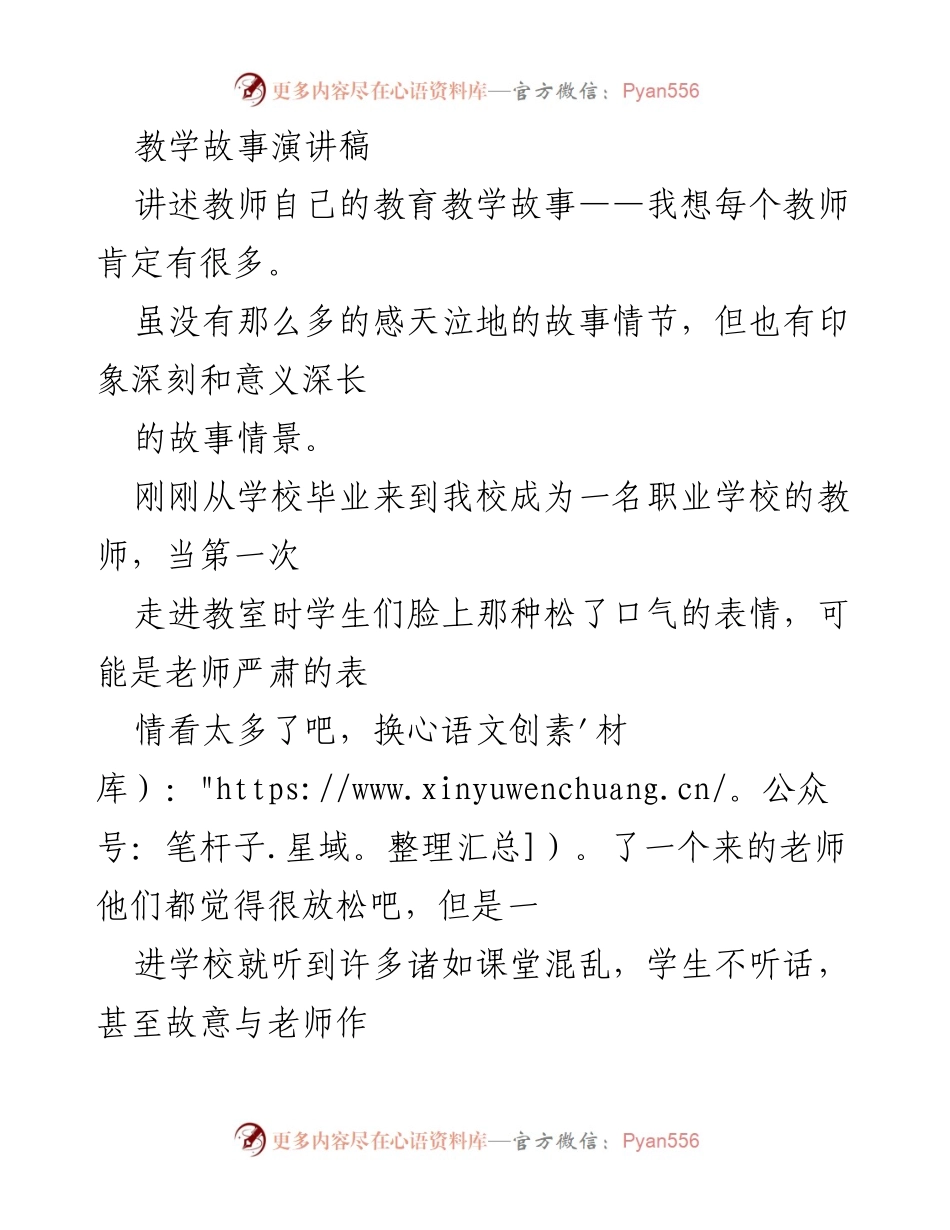 [演讲稿] 教师培训 - 教育故事中的宽容与爱的力量.docx_第1页