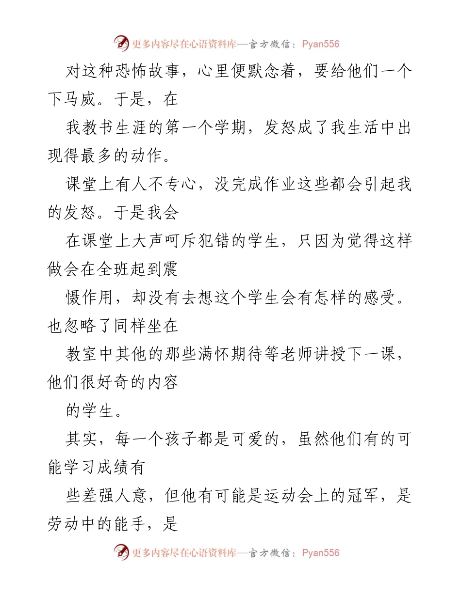 [演讲稿] 教师培训 - 教育故事中的宽容与爱的力量.docx_第2页
