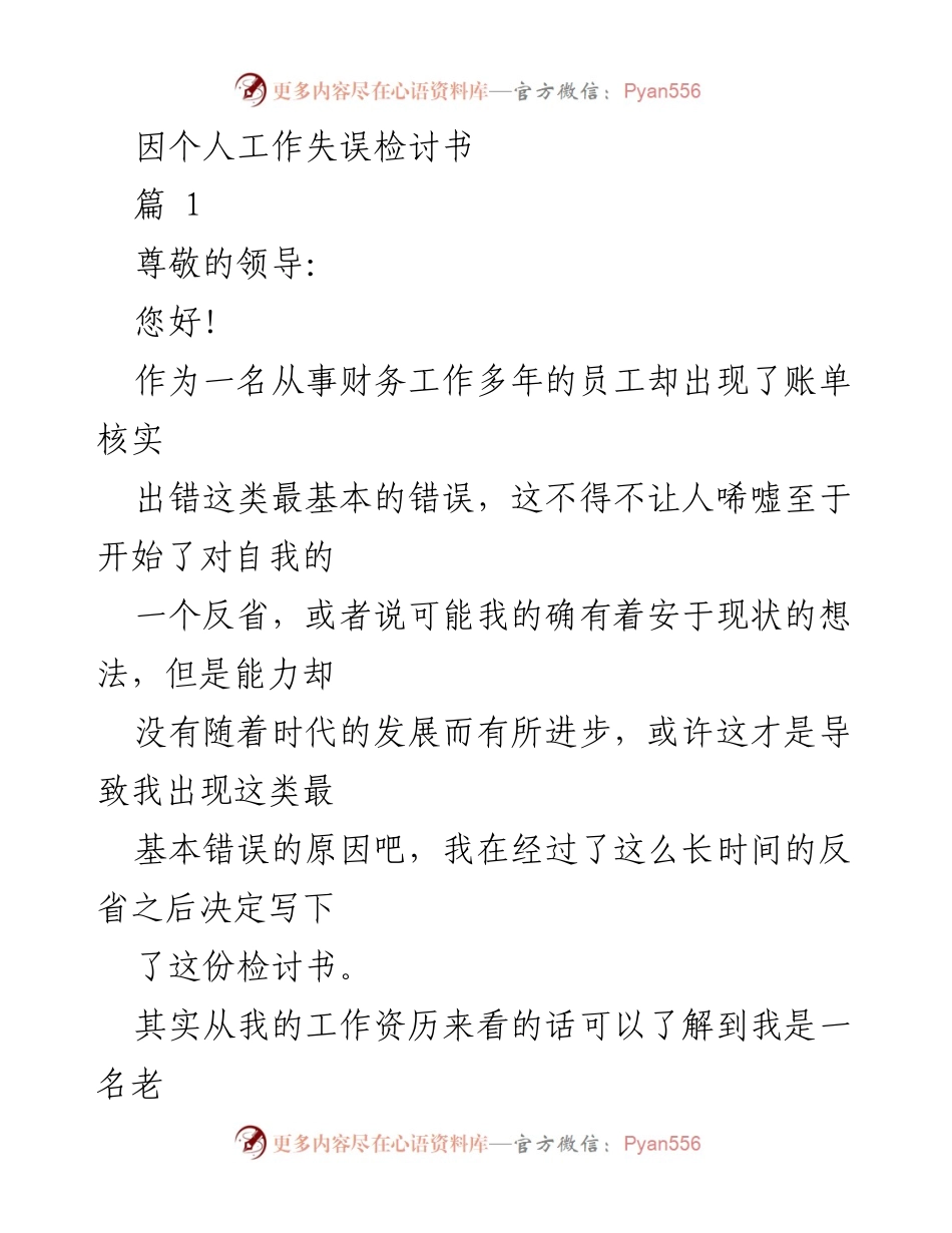 [检讨书] 工作失误 - 反省与提升：一名财务工作的自我检讨.docx_第1页