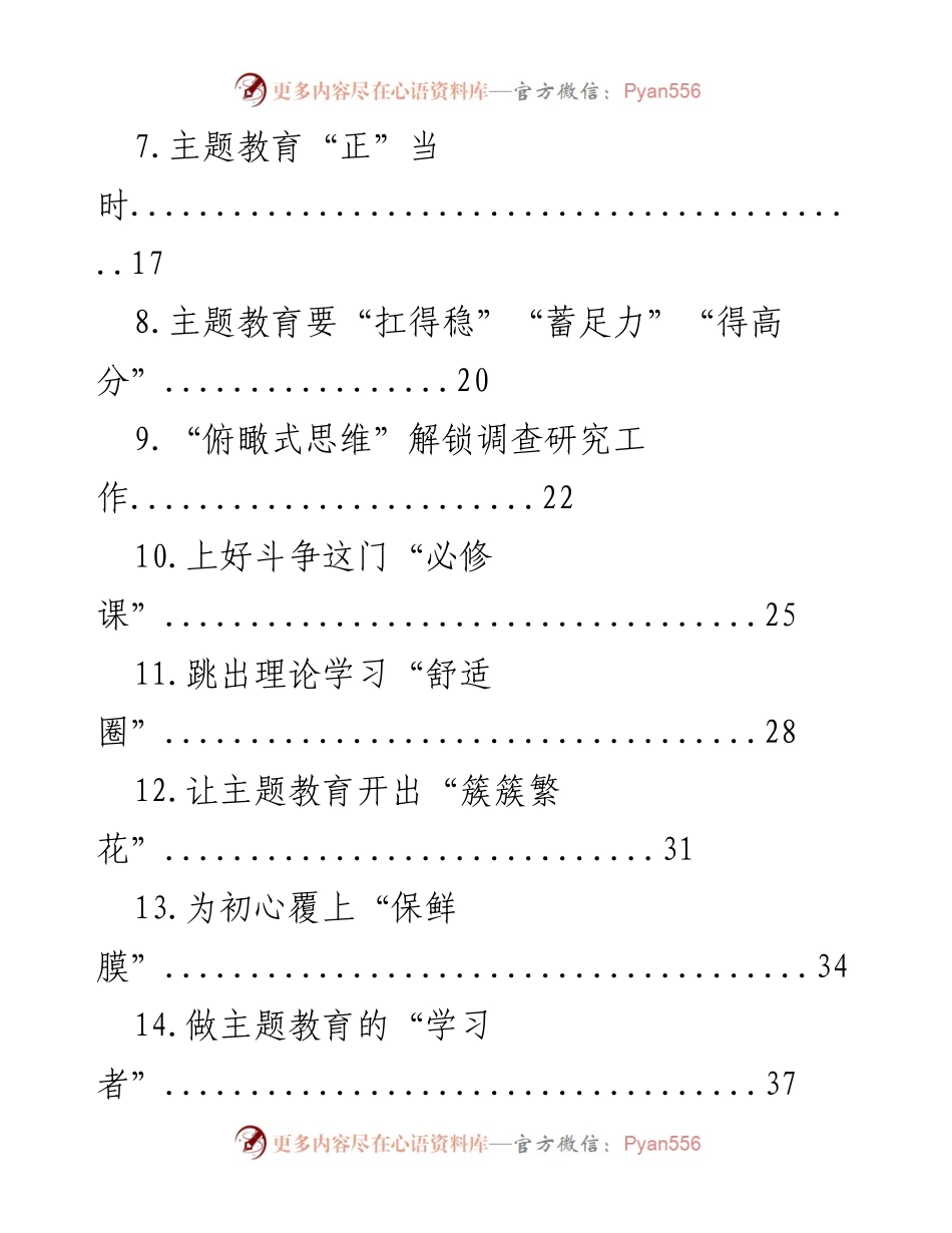 [研讨发言] 基层党员干部学习贯彻 - 深入理解与实践党内主题教育精神的心得体会.docx_第2页