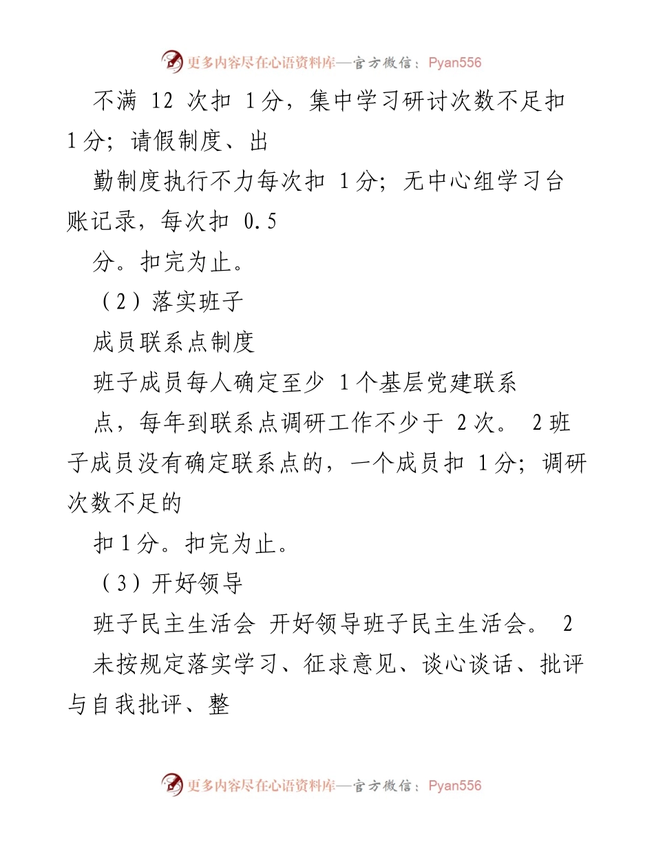 [考核报告] 党建工作 - 司党组织党建工作考核明细表.docx_第2页