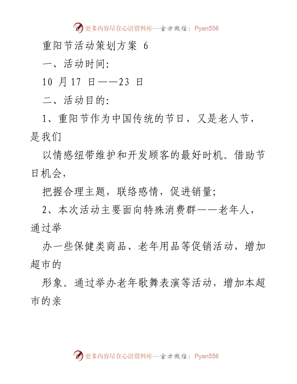 [活动策划] 重阳节 - 重阳节敬老活动策划方案_1.docx_第1页