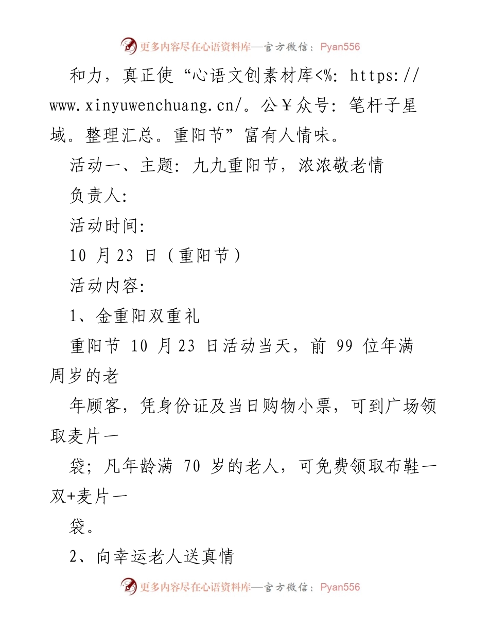 [活动策划] 重阳节 - 重阳节敬老活动策划方案_1.docx_第2页