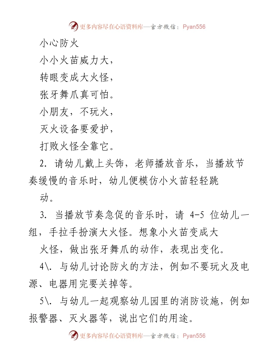 [教案] 幼儿园安全教育 - 《防火知多少》消防安全教案与教学反思.docx_第2页