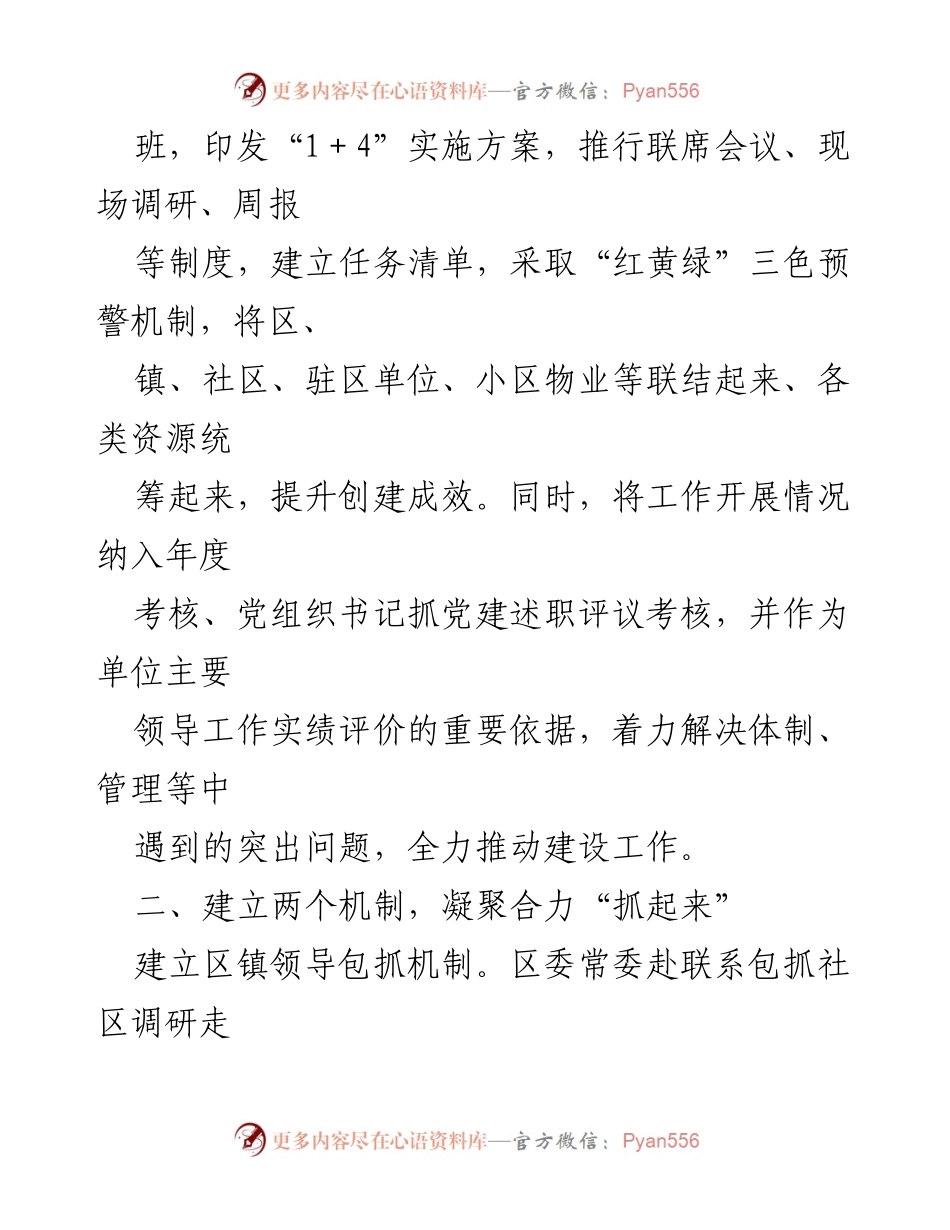 [情况汇报] 党建工作 - 党建引领“四型”社区建设情况汇报.docx_第2页
