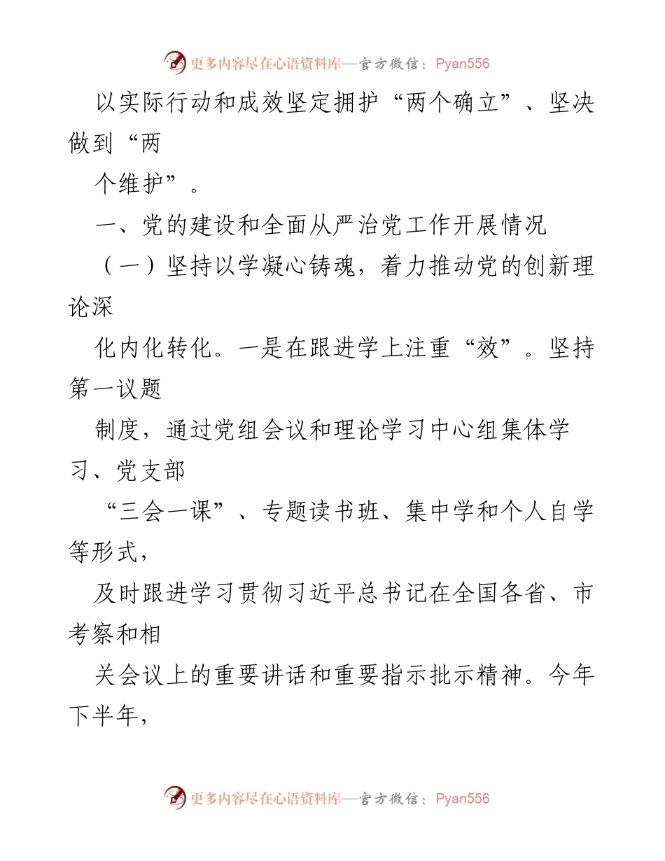 [情况报告] 城市管理局 - 2023年城市管理局党支部党的建设与全面从严治党工作总结.docx_第2页