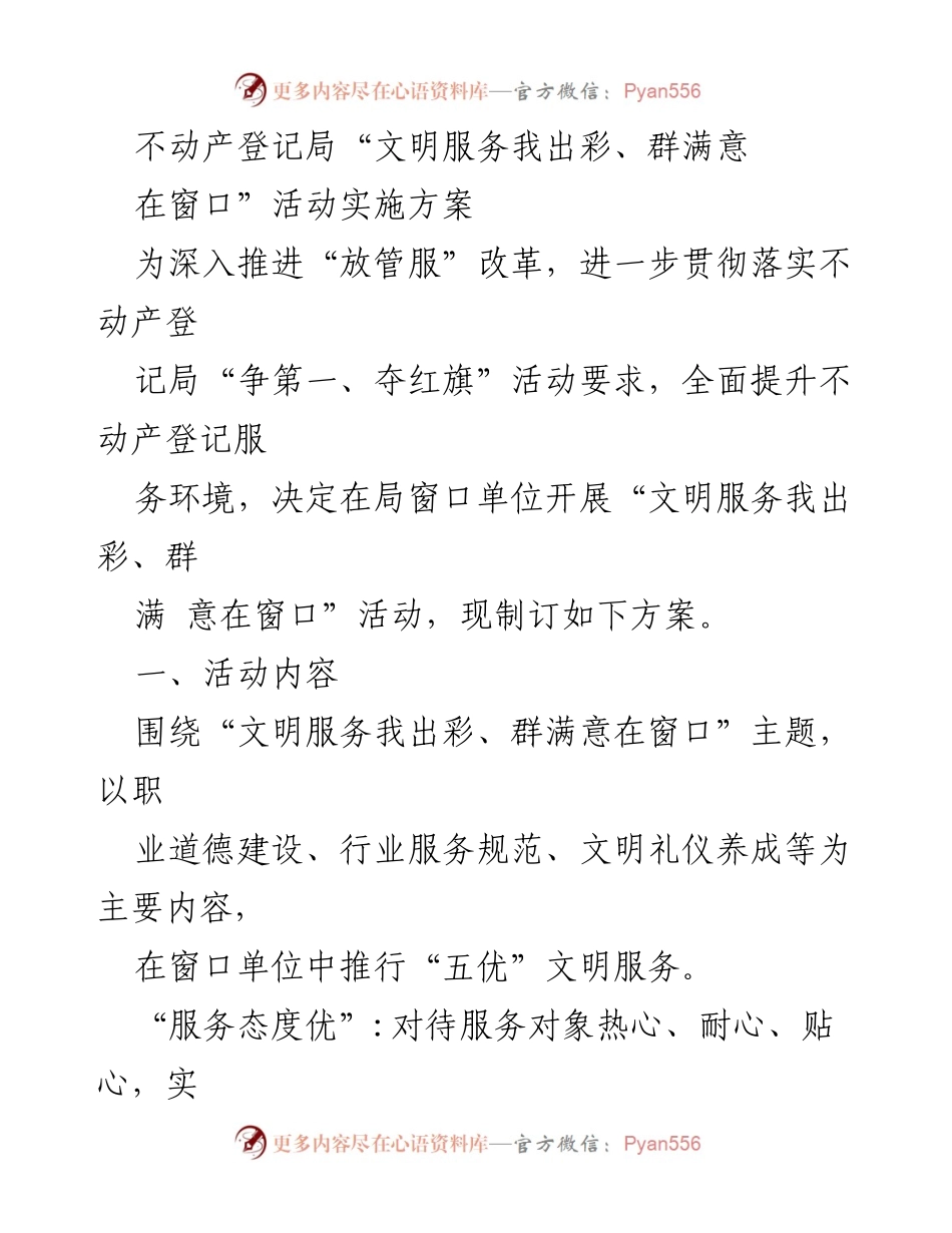 [活动方案] 不动产登记局 - 文明服务提升活动实施方案.docx_第1页