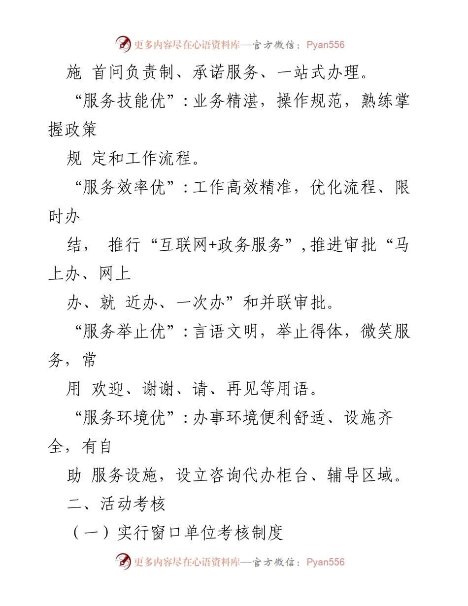 [活动方案] 不动产登记局 - 文明服务提升活动实施方案.docx_第2页