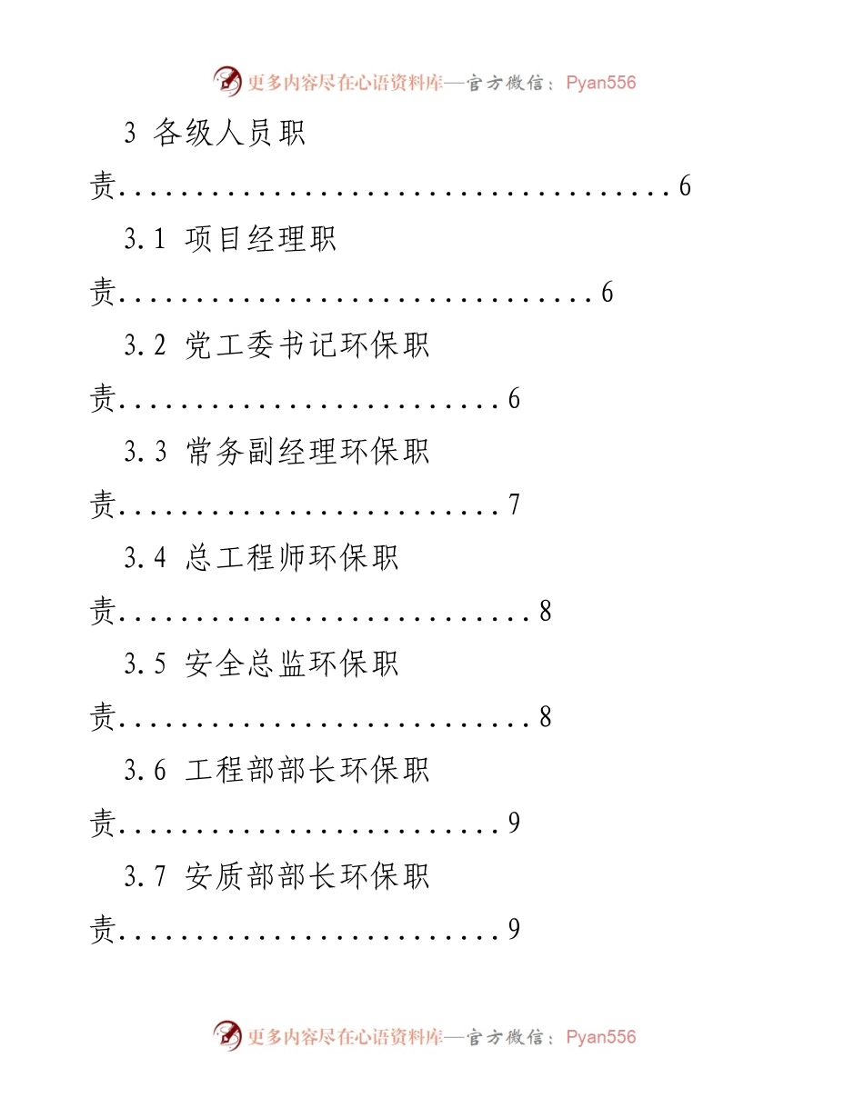 [施工方案] 项目管理 - 文明施工与环境保护实施方案.docx_第2页