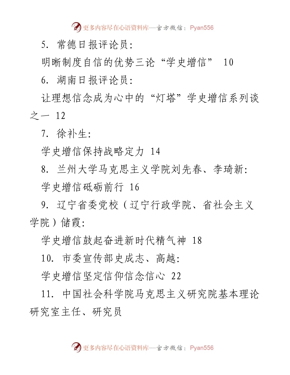 [理论文章汇编] 党史学习教育 - 学史增信：坚定信念与信心的理论探讨.docx_第2页