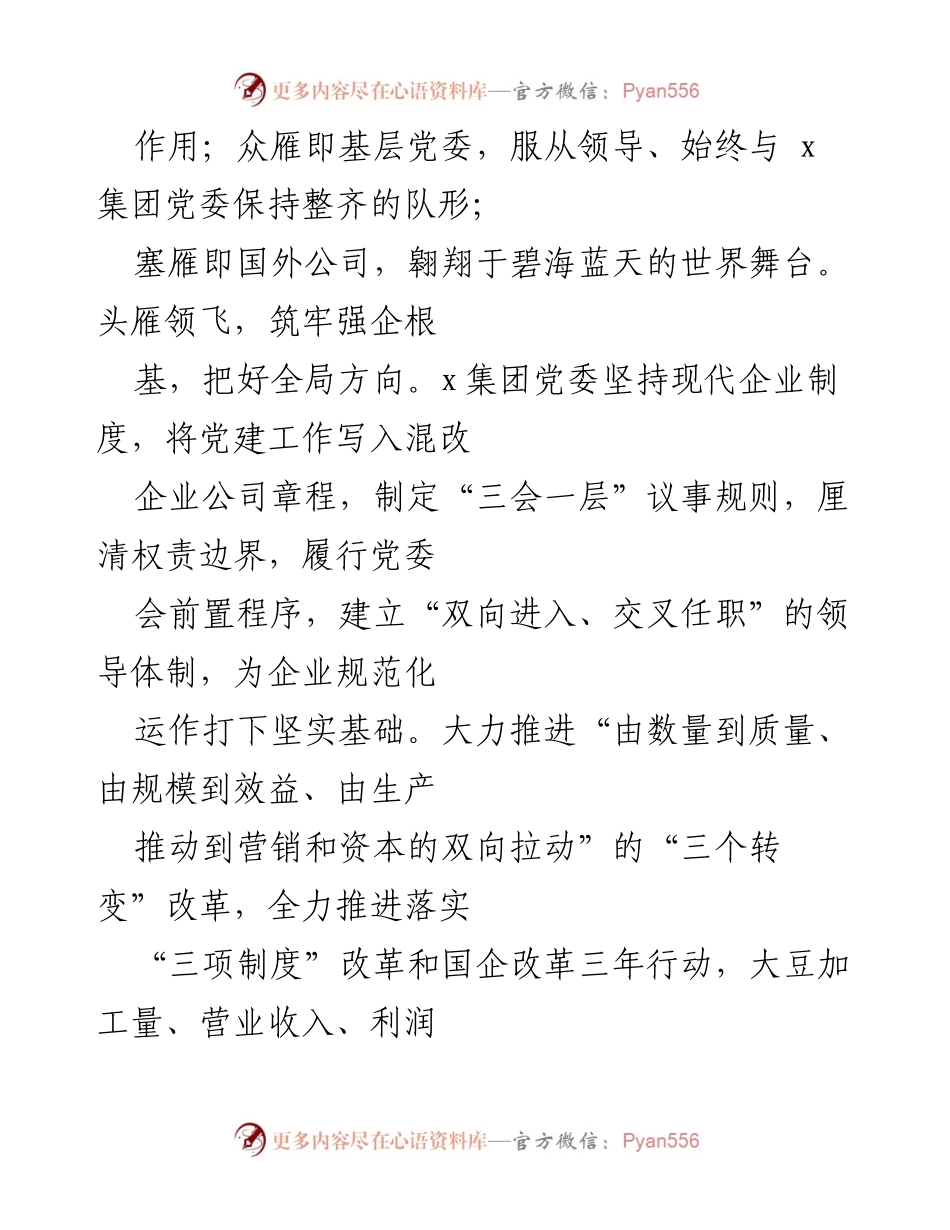 [经验材料] 企业党建 - 非公企业党建经验分享与发展成就.docx_第2页