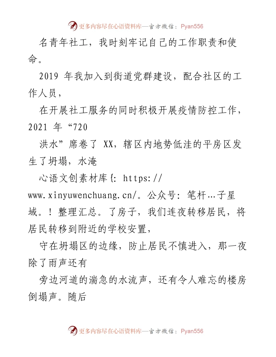 [演讲稿] 社区活动 - 青年社工践行党的二十大精神的使命与担当.docx_第2页
