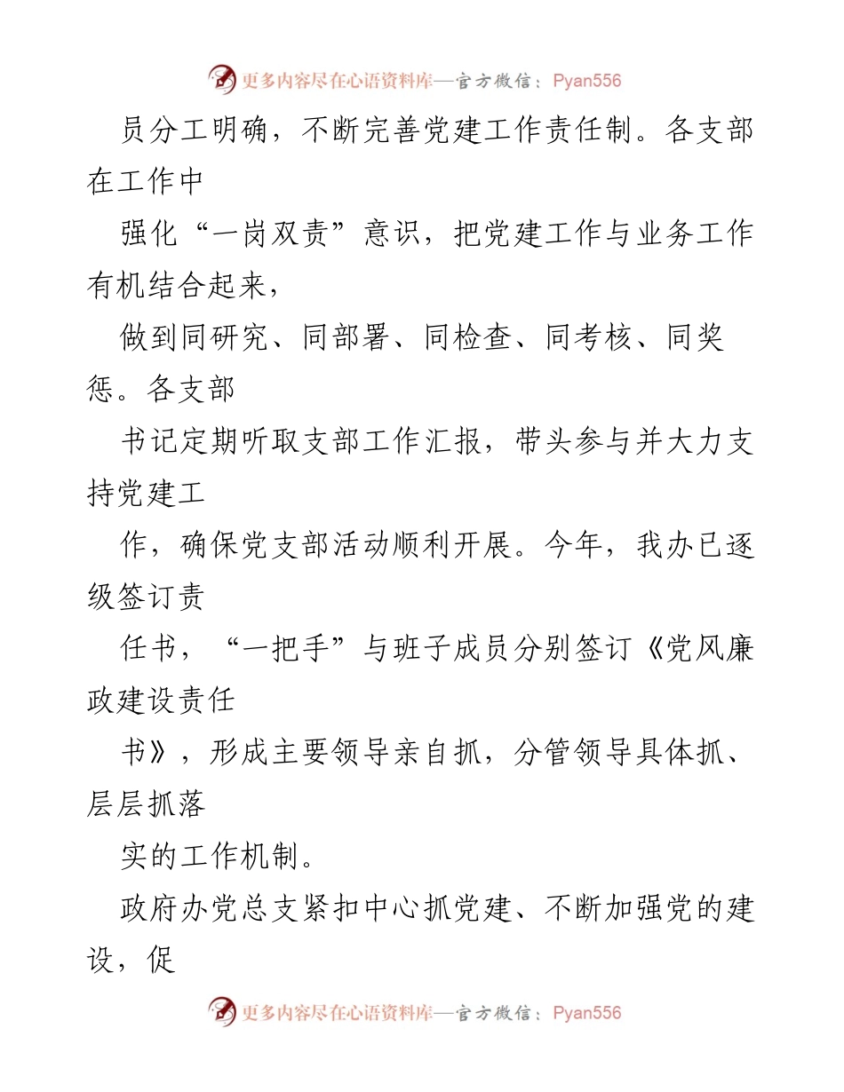 [自查报告] 党建工作 - 党支部党建工作自查报告总结.docx_第2页