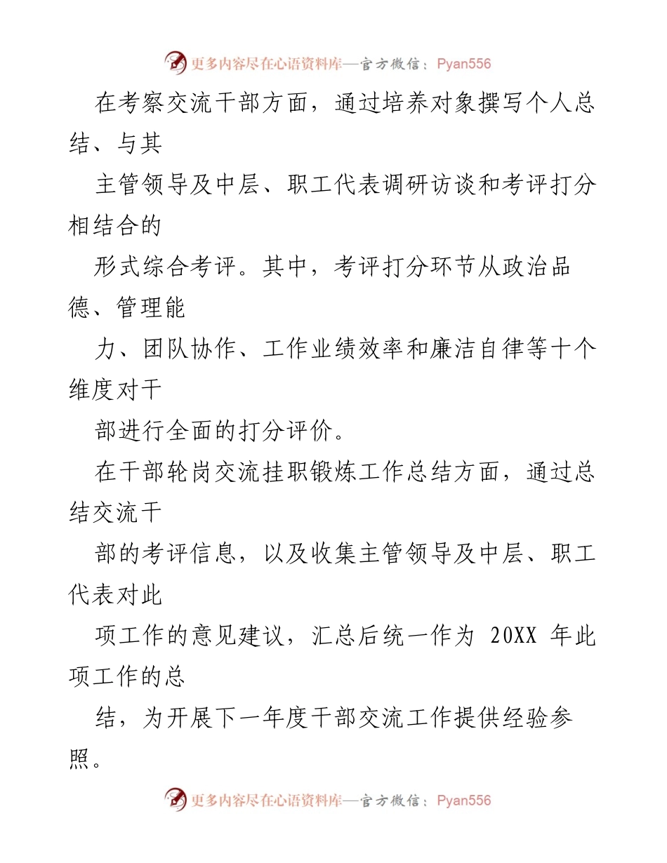 [考察报告] 年轻干部培养 - XX 集团年轻干部轮岗交流考察总结报告.docx_第2页
