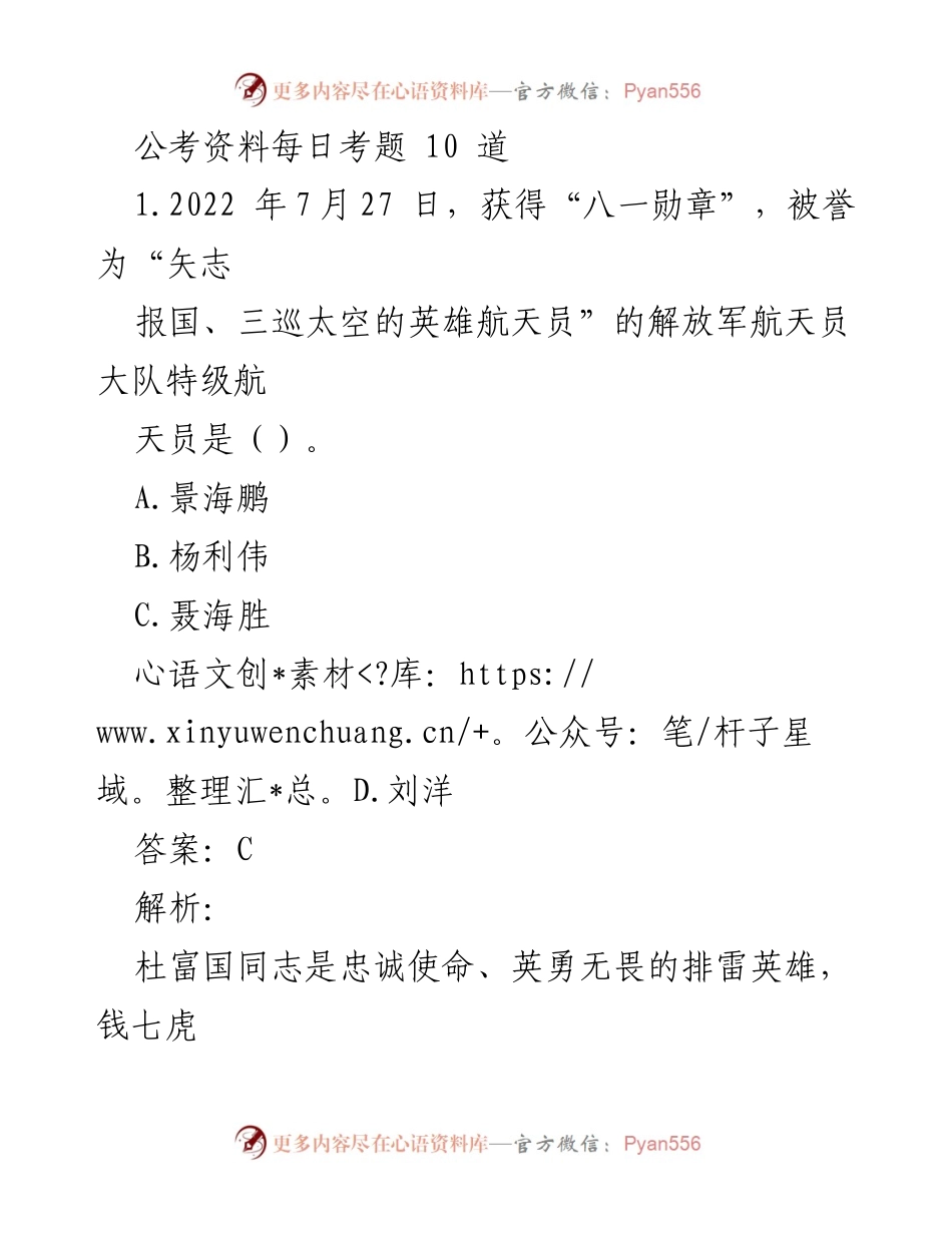 [考题] 公务员考试 - 公考资料每日考题汇总.docx_第1页