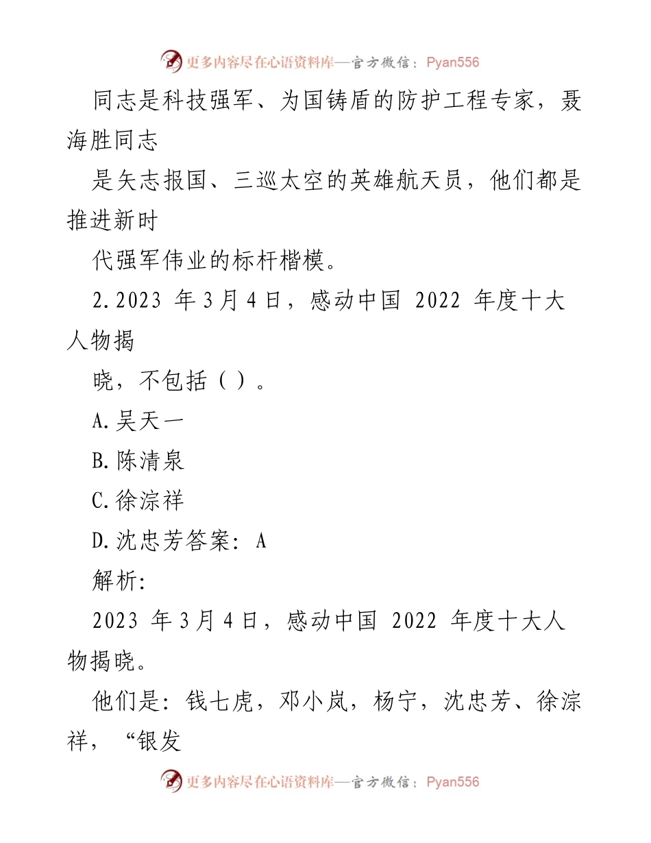 [考题] 公务员考试 - 公考资料每日考题汇总.docx_第2页