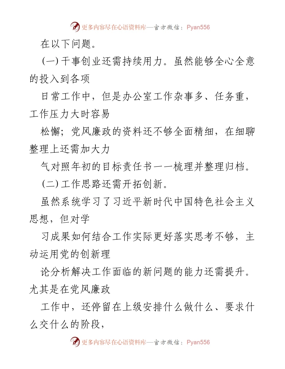 [研讨发言] 领导班子思想大讨论 - “我是哪种类型干部”自我反思与提升路径.docx_第2页