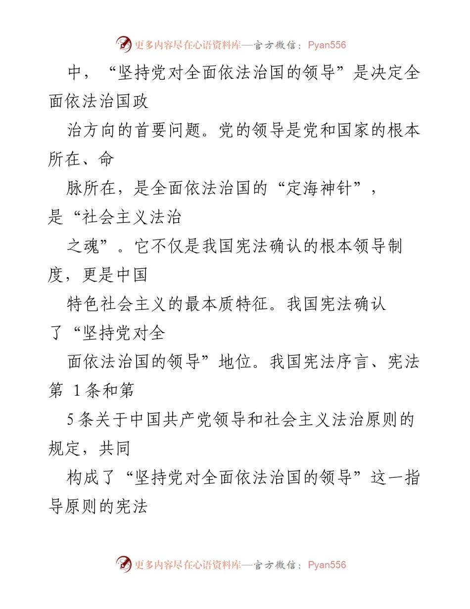 [研讨材料] 习近平法治思想讨论会 - 习近平法治思想的核心要义与发展路径.docx_第2页