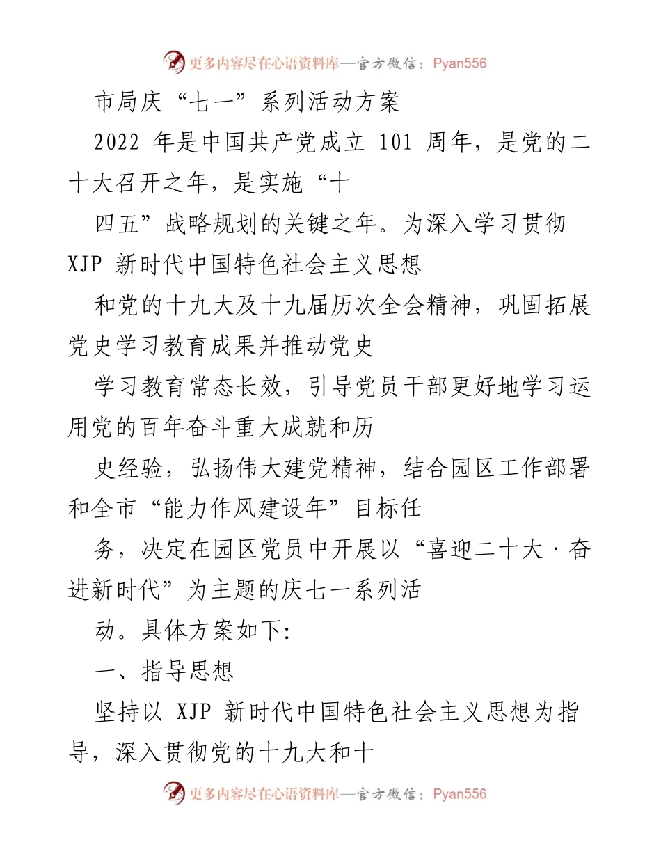 [活动方案] 庆祝中国共产党成立101周年 - 庆“七一”系列活动方案.docx_第1页