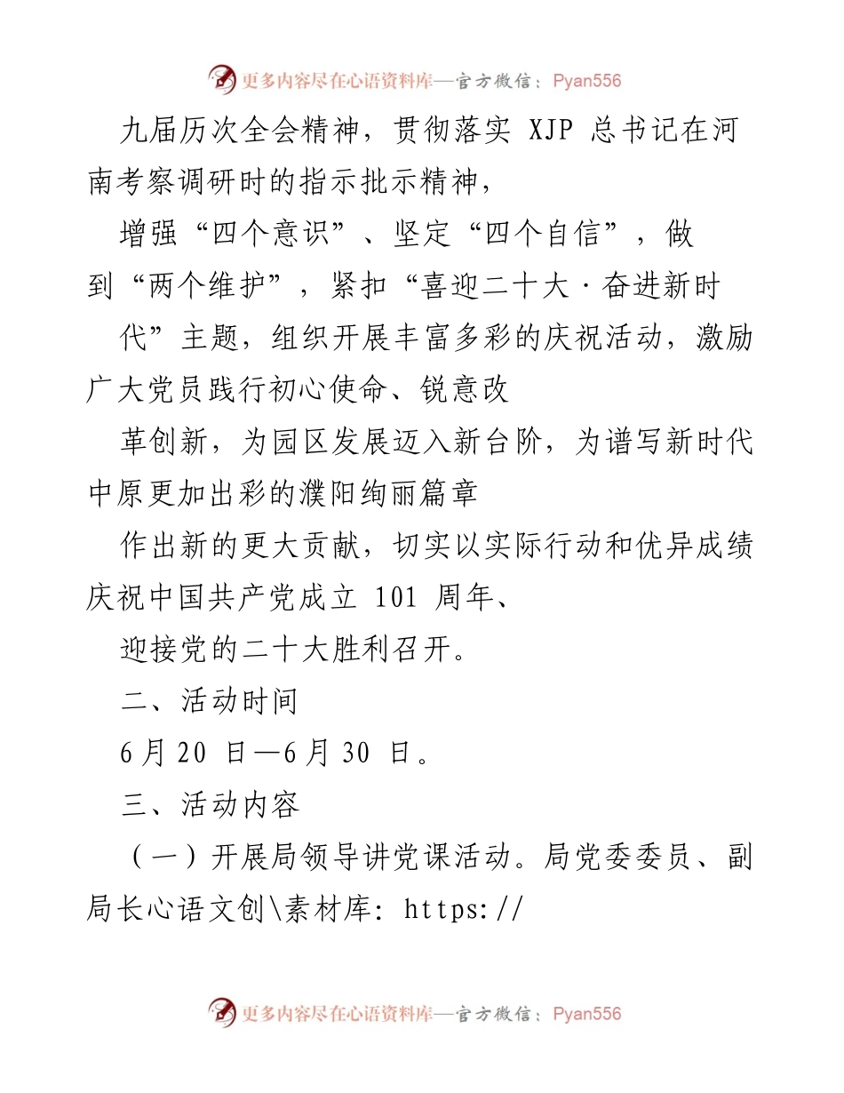 [活动方案] 庆祝中国共产党成立101周年 - 庆“七一”系列活动方案.docx_第2页